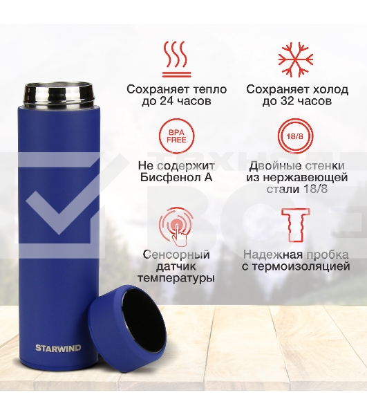 Термос Starwind 22-500/1 0.45 л, синий, картонная коробка