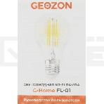 Умная LED лампа филамент GEOZON/E27/A60/5.5W/2200K-5500K/Wi-Fi/AC 220-250В, 50/60Гц/500lm/transparent GSH-SLF01, фото2