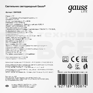 Светильник ЖКХ круг Gauss LITE 25W 1840lm 4000K 200-240V IP65 D210*52мм белый 1/20