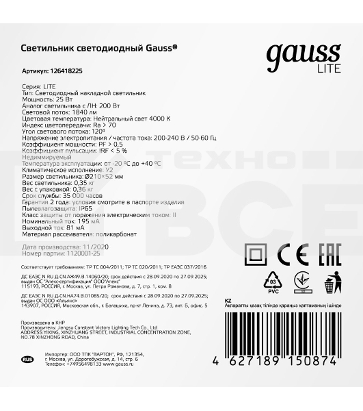 Светильник ЖКХ круг Gauss LITE 25W 1840lm 4000K 200-240V IP65 D210*52мм белый 1/20