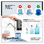 Помпа для 19л бутыли Aqua Work H-RP14 электрический белый/черный, фото 1