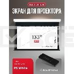 Экран для проектора S'OK Apollo SGPSMT-294x166PS бокового натяжения, ПВХ, белый корпус, фото2