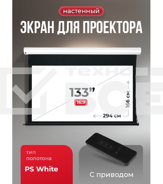 Экран для проектора S'OK Apollo SGPSMT-294x166PS бокового натяжения, ПВХ, белый корпус