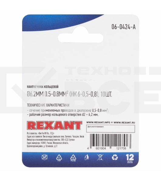 Наконечник кольцевой Rexant ø6.2 мм, 0.5-0.8мм², НК 6-0,5-0,8 / DJ431-6A, в упак. 10 шт.