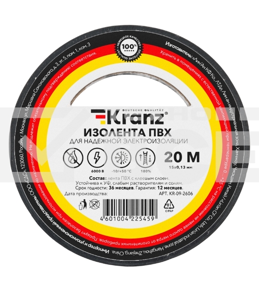 Изолента ПВХ KRANZ 0.13х15 мм, 20 м, черная (10 шт./уп.)