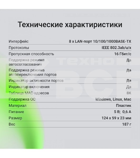 Коммутатор Digma DSW-108GE DSW-108GEV2 (L2) 8x1Гбит/с неуправляемый