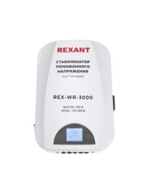 Стабилизатор пониженного напряжения настенный Rexant REX-WR-3000