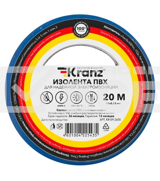 Изолента ПВХ KRANZ 0.13х15 мм, 20 м, синяя (10 шт./уп.)