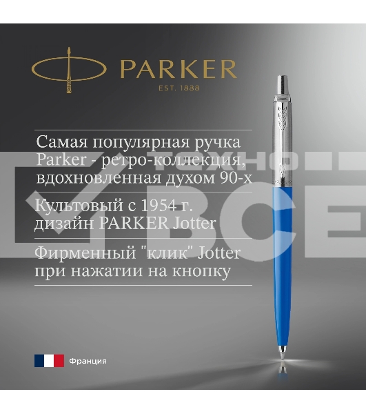 Ручка шариковая Parker Jotter Originals (CW2076052) Blue CT M син. черн. блистер