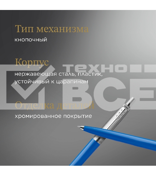 Ручка шариковая Parker Jotter Originals (CW2076052) Blue CT M син. черн. блистер