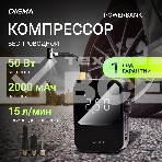 Автомобильный компрессор Digma QBK-120B черный, шланг 0.2м, фото17