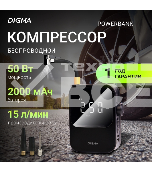 Автомобильный компрессор Digma QBK-120B черный, шланг 0.2м