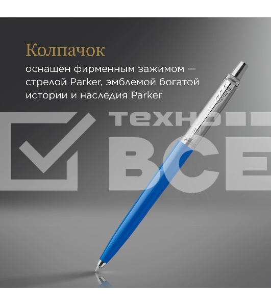 Ручка шариковая Parker Jotter Originals (CW2076052) Blue CT M син. черн. блистер
