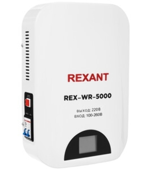 Стабилизатор пониженного напряжения настенный Rexant REX-WR-5000