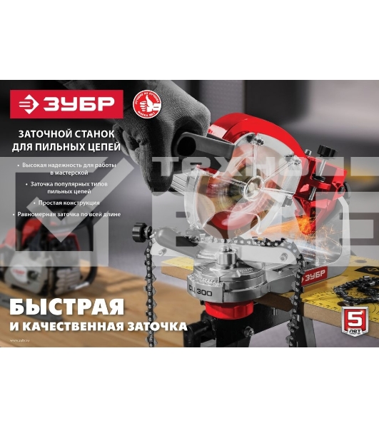 Заточной станок Зубр СЦ-300 для пильных цепей, d145 мм, 230 Вт