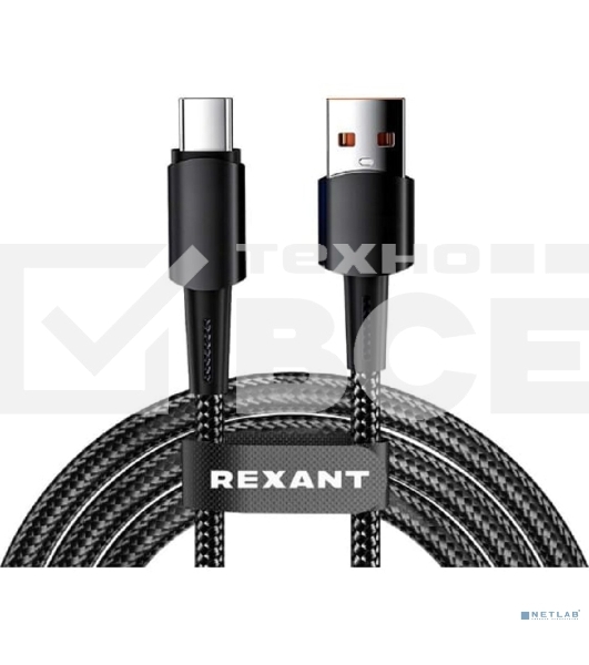 Кабель Rexant USB-A - Type-C, 6А, 120Вт, 1м, в черной нейлоновой оплетке