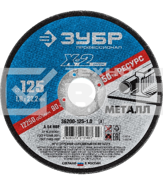 Круг отрезной ЗУБР 