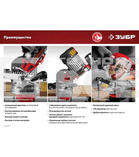 Заточной станок Зубр СЦ-300 для пильных цепей, d145 мм, 230 Вт