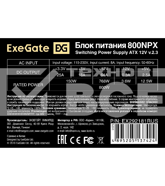 Блок питания ExeGate 800NPX, 800W, (ATX, SC, 12cm fan, 24pin, 2x(4+4)pin, 2xPCI-E, 5xSATA, 3xIDE, black, кабель 220V 1,8м с защитой от выдергивания)
