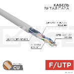 Кабель витая пара, F/UTP, CAT 5e, ZH нг(А)-HF, 4х2х0,52мм, 24AWG, INDOOR, SOLID, серый, 305м Rexant PRO, фото3
