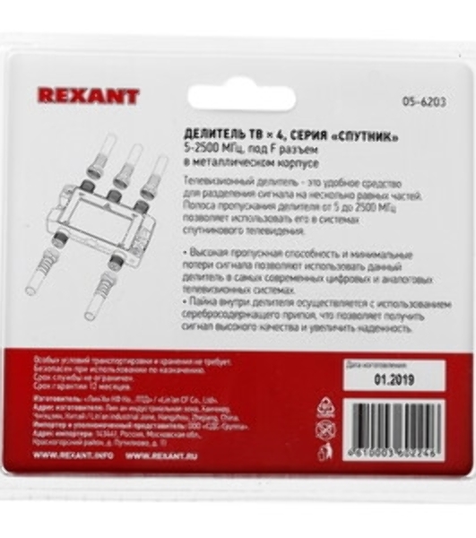 Делитель ТВ Rexant х 3 под F разъем 5-2500 МГц 'СПУТНИК'