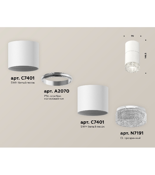 Светильник Ambrella Light XS7401162 SWH/CL белый песок/прозрачный MR16 GU5.3 (C7401, A2070, C7401, N7191)