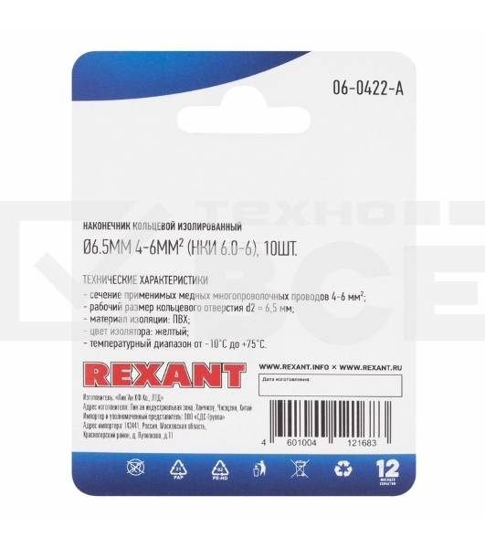 Наконечник кольцевой Rexant изолированный, ø6.5мм, 4-6мм², НКи 6.0-6 / НКи5,5-6 / RV5.5-6, желтый, в упак. 10 шт.