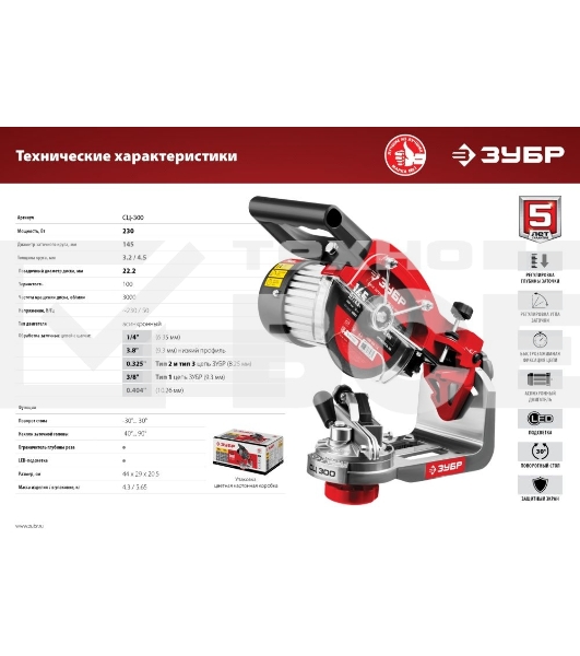 Заточной станок Зубр СЦ-300 для пильных цепей, d145 мм, 230 Вт