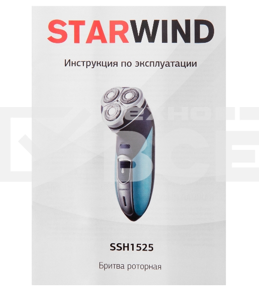Бритва роторная Starwind SSH 1525 реж.эл.:3 питан.:аккум. голубой/черный