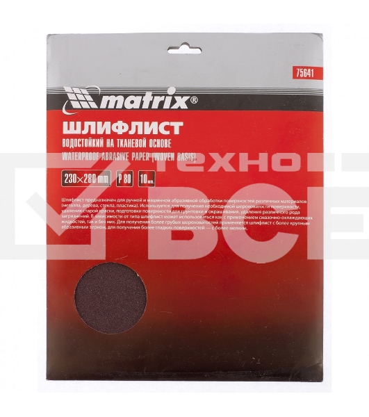 Шлифлист Matrix на тканевой основе, P 80, 230x280 мм, 10 шт., водостойкий