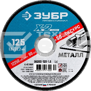 Круг отрезной 