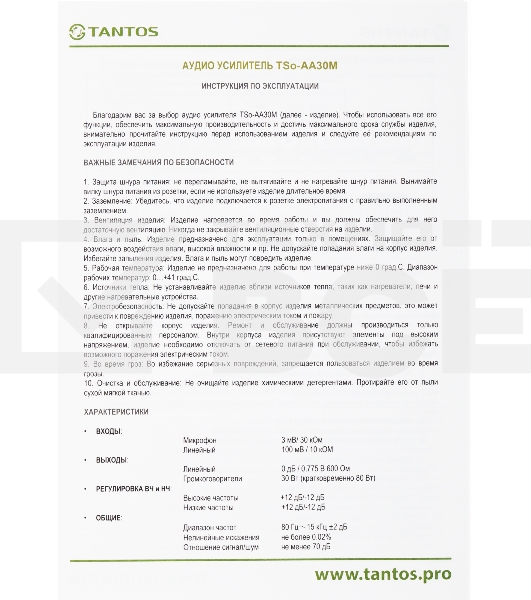 Усилитель Tantos TSo-AA30M выход 100Вт / 30Вт (00-00025068)