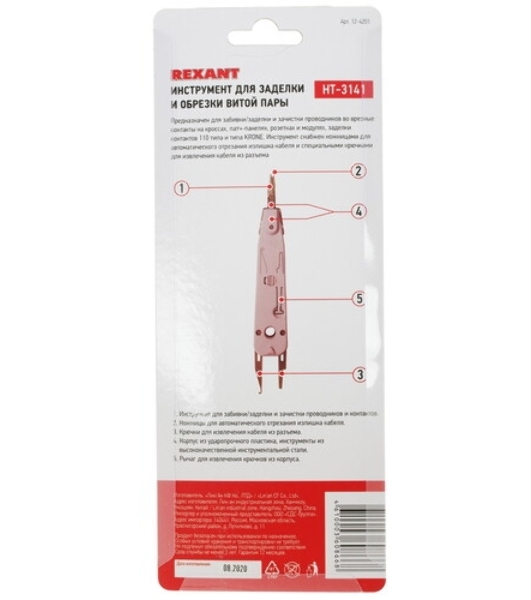 Инструмент для заделки и обрезки витой пары Rexant HT-3141, 110