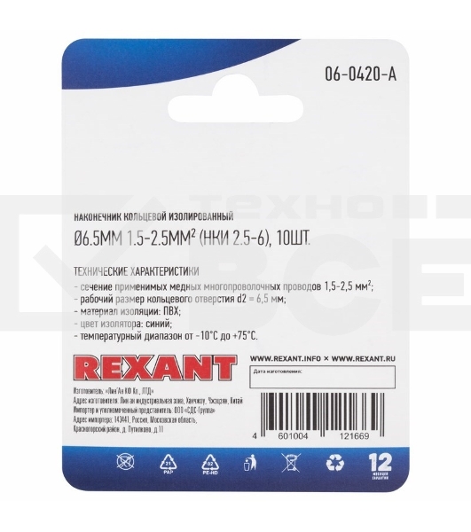 Наконечник кольцевой Rexant изолированный, ø6.5мм, 1.5-2.5мм², НКи 2.5-6 / НКи2-6 / RV2-6, синий, в упак. 10 шт.