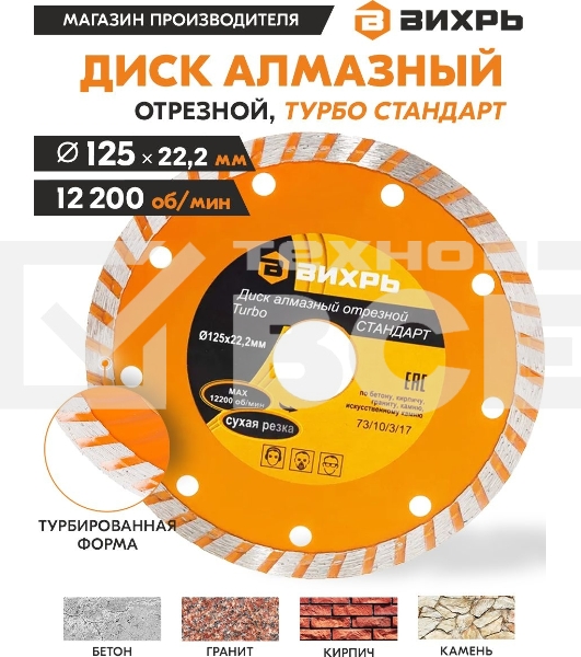 Диск алмазный отрезной Турбо СТАНДАРТ