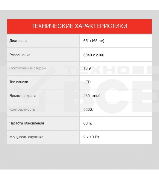 Телевизор Starwind 65