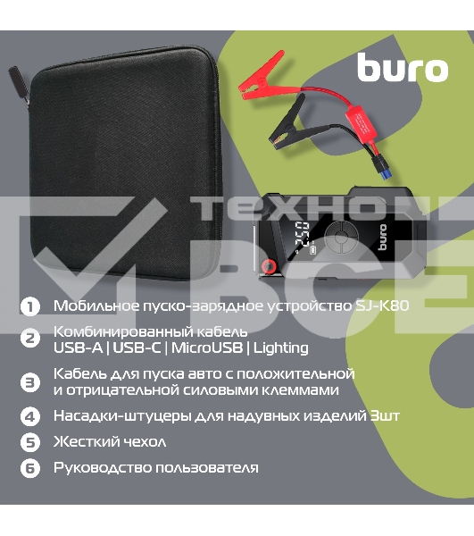 Пуско-зарядное устройство Buro SJ-K80