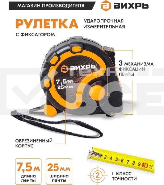 Рулетка 7,5мх25мм 73/11/1/4 ВИХРЬ