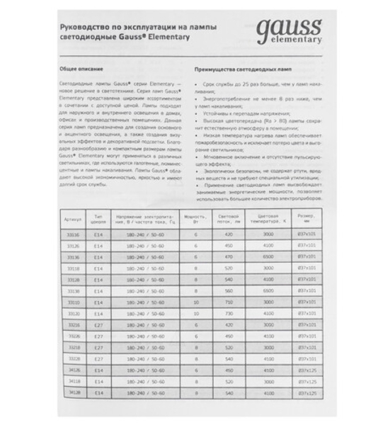 Лампа светодиодная Gauss Elementary 8Вт цок.: E14 свеча 220B 4100K св. свеч. белый нейт. (упак.: 10 шт)