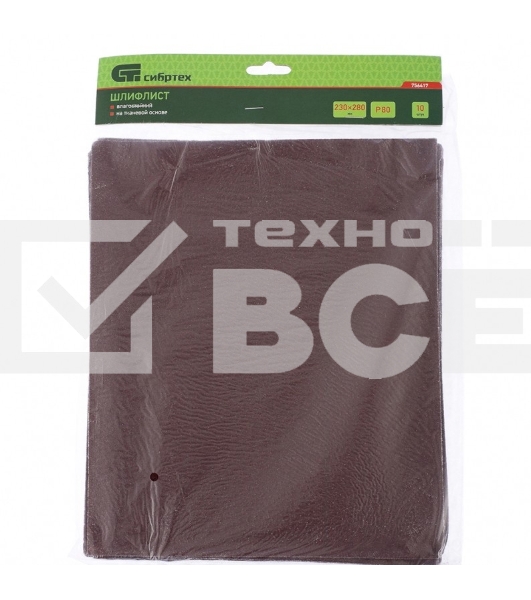 Шлифлист на тканевой основе Сибртех, P 80, 230 х 280 мм, 10 шт., влагостойкий