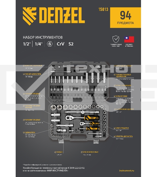 Набор инструментов Denzel 1/2