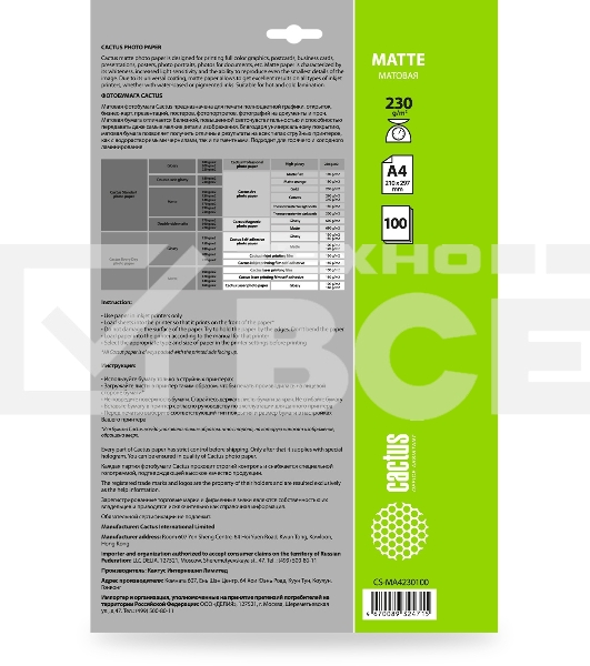 Фотобумага Cactus CS-MA4230100 A4/230г/м2/100л./белый матовое для струйной печати