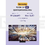 Телевизор Samsung 65' QE65QN800DUXRU черный титан/серебристый QLED 8K UHD 120Hz Smart TV, фото24