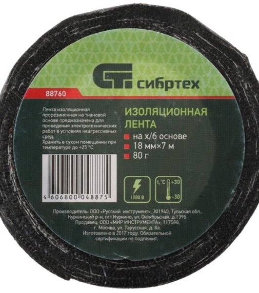 Изолента Сибртех на ХБ основе 18 мм х 7 м, 80 гр.