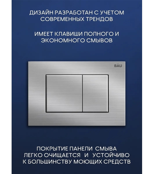 Комплект BAU 6 в 1: инсталляция BAU PRO, унитаз подвесной торнадо Bau Nimb Hurricane-2, сиденье дюропласт микролифт, клавиша BAU Stil антивандальная