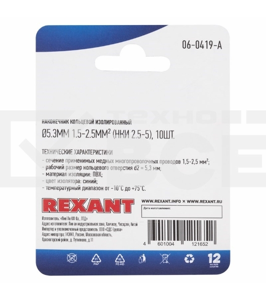 Наконечник кольцевой Rexant изолированный, ø5.3мм, 1.5-2.5мм², НКи 2.5-5 / НКи2-5 / RVS2-5, синий, в упак. 10 шт.