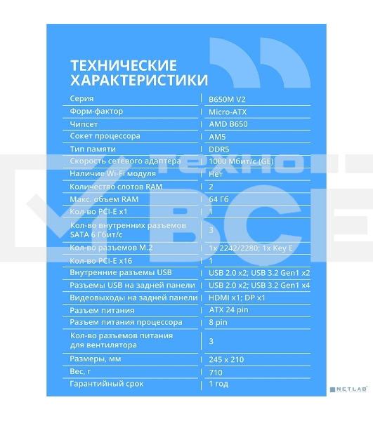 Материнская плата CBR B650M V2 Chipset B650, Socket AM5, 2*DDR5, mATX, DP+HDMI, 1*PCIEx16,1*PCIEx1,1*M.2 NVME, 3*SATA3, 2*USB 2.0 + 4*USB3.2, LAN 1Gb