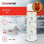 Термос Starwind New Year 11-1000 1 л. белый/рисунок, фото17