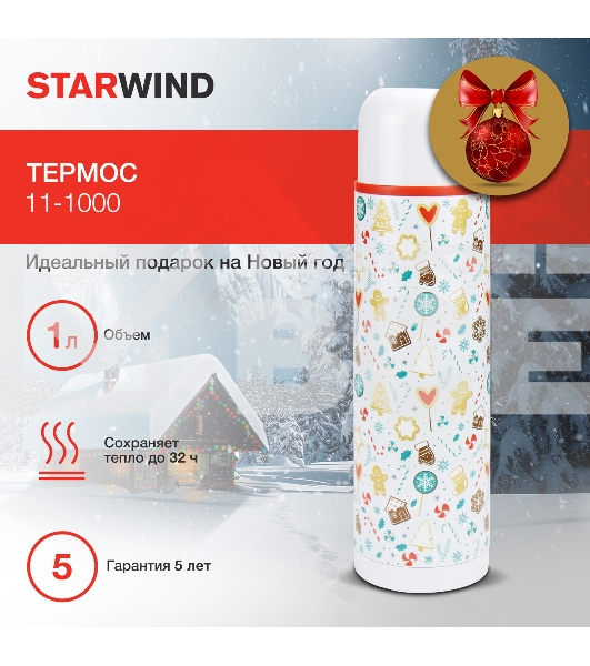 Термос Starwind New Year 11-1000 1 л. белый/рисунок