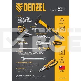 Набор инструментов Denzel 1/2